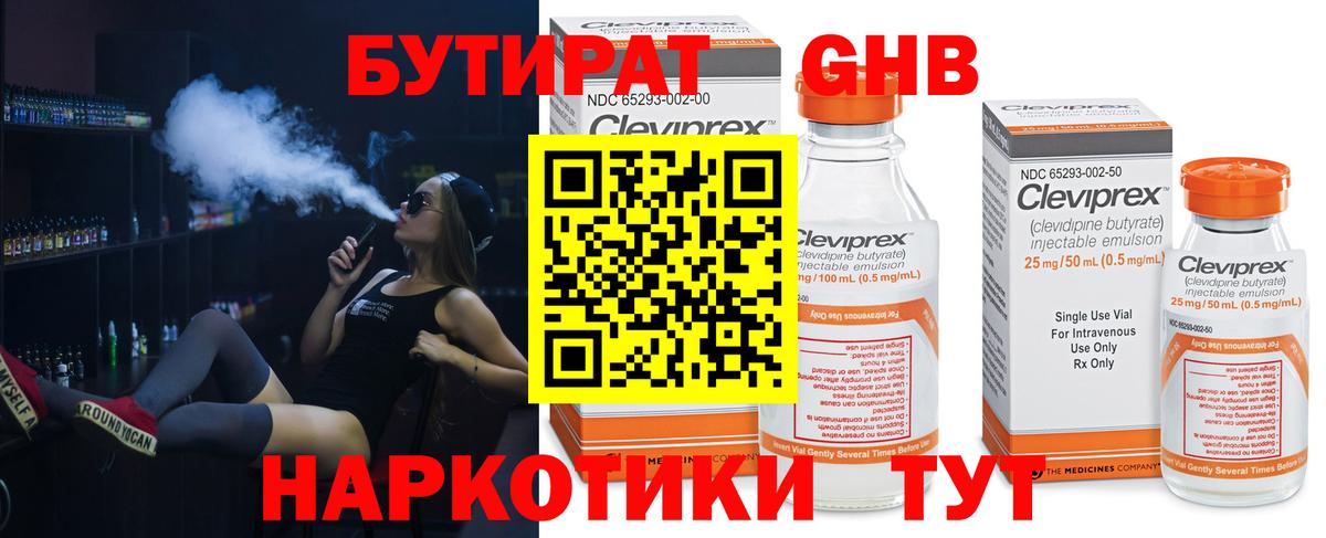 Миллерово  Бутират  Вход с VPN  Бутират BDO 