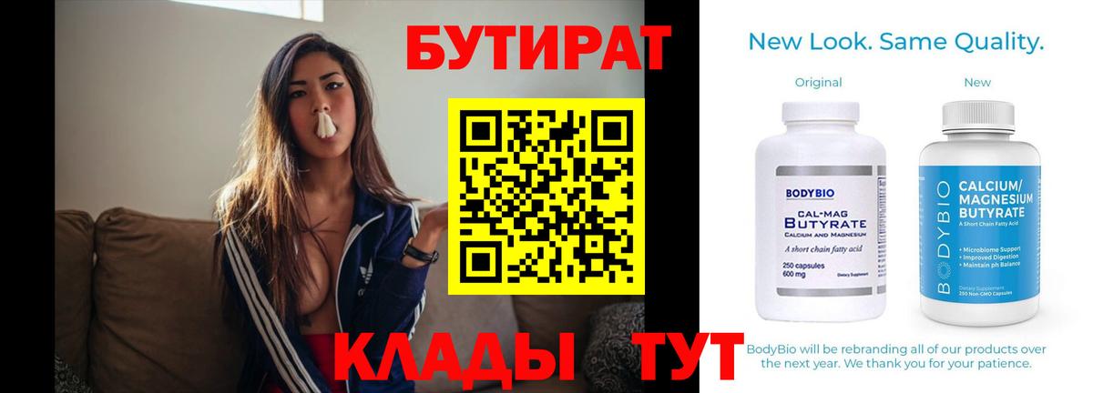 БУТИРАТ BDO 33% Миллерово