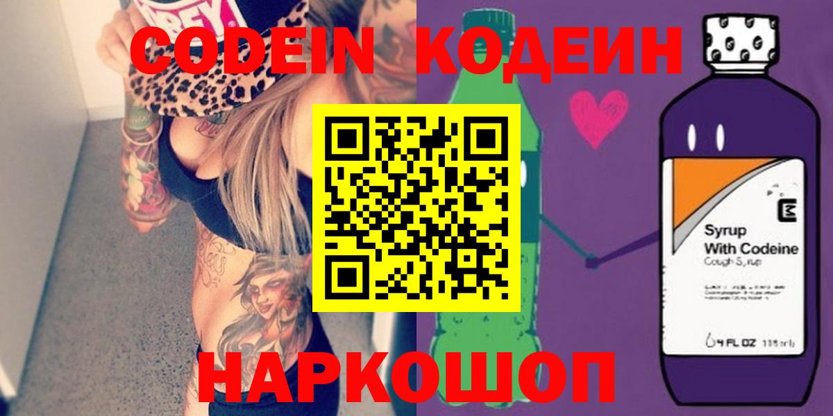 Кодеиновый сироп Lean напиток Lean (лин) Миллерово