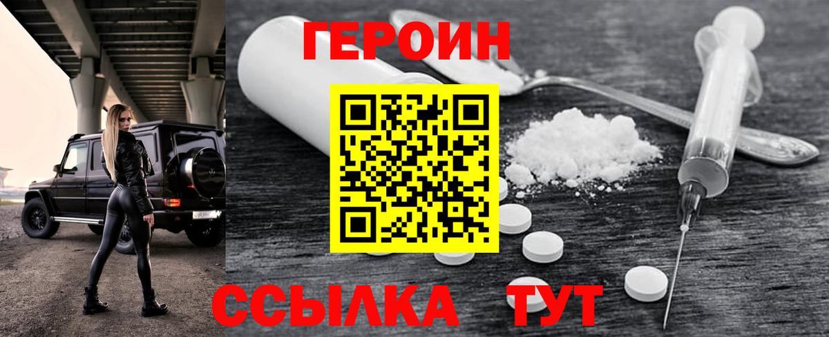 ГЕРОИН хмурый  Героин  Миллерово  Вход с VPN 