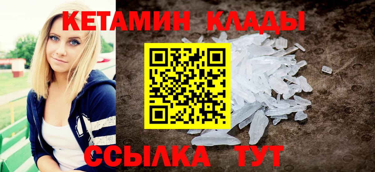 Кетамин VHQ  Вход с VPN  Миллерово 