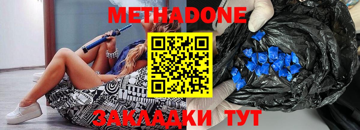 МЕТАДОН кристалл Миллерово