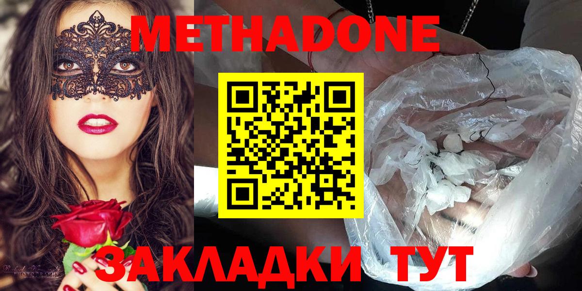 Метадон methadone  Вход с VPN  Миллерово 